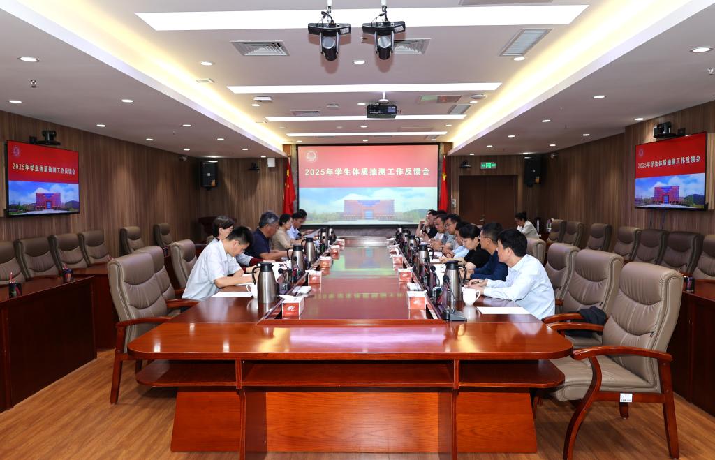学校召开2025年学生体质抽测工作反馈会