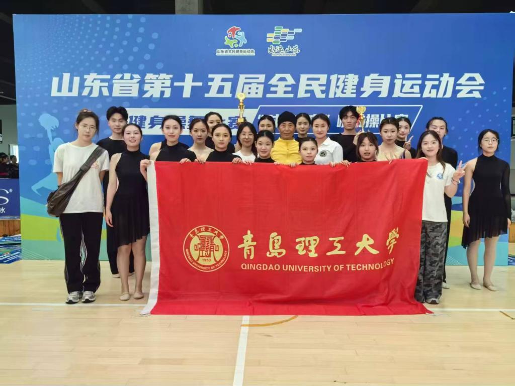 祝贺！我校啦啦操队在山东省第十五届全民健身运动会健身操舞比赛中折桂赛场！